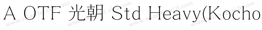 A OTF 光朝 Std Heavy(KochoStd Heavy)字体转换